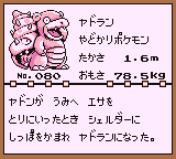 初代ポケモンずかん ゲームボーイカラー配色 ヤドラン