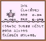 初代ポケモンずかん ゲームボーイカラー配色 コイル