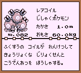 初代ポケモンずかん ゲームボーイカラー配色 レアコイル