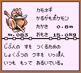 初代ポケモンずかん ゲームボーイカラー配色 カモネギ