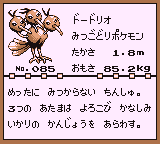 初代ポケモンずかん ゲームボーイカラー配色 ドードリオ