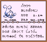 初代ポケモンずかん ゲームボーイカラー配色 パウワウ