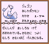 初代ポケモンずかん ゲームボーイカラー配色 ジュゴン