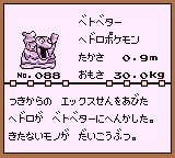 初代ポケモンずかん ゲームボーイカラー配色 ベトベター