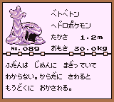 初代ポケモンずかん ゲームボーイカラー配色 ベトベトン