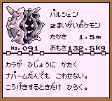 初代ポケモンずかん ゲームボーイカラー配色 パルシェン