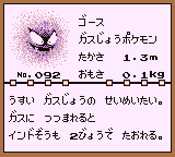 初代ポケモンずかん ゲームボーイカラー配色 ゴース