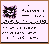 初代ポケモンずかん ゲームボーイカラー配色 ゴースト