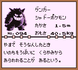 初代ポケモンずかん ゲームボーイカラー配色 ゲンガー