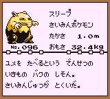 初代ポケモンずかん ゲームボーイカラー配色 スリープ