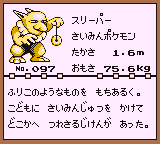 初代ポケモンずかん ゲームボーイカラー配色 スリーパー