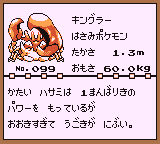 初代ポケモンずかん ゲームボーイカラー配色 キングラー