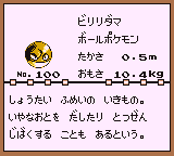 初代ポケモンずかん ゲームボーイカラー配色 ビリリダマ