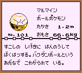 初代ポケモンずかん ゲームボーイカラー配色 マルマイン