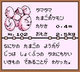 初代ポケモンずかん ゲームボーイカラー配色 タマタマ