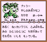 初代ポケモンずかん ゲームボーイカラー配色 ナッシー