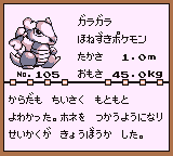 初代ポケモンずかん ゲームボーイカラー配色 ガラガラ