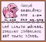 初代ポケモンずかん ゲームボーイカラー配色 ベロリンガ