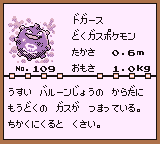 初代ポケモンずかん ゲームボーイカラー配色 ドガース