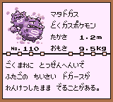 初代ポケモンずかん ゲームボーイカラー配色 マタドガス