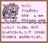 初代ポケモンずかん ゲームボーイカラー配色 サイドン