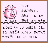 初代ポケモンずかん ゲームボーイカラー配色 ラッキー