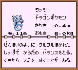 初代ポケモンずかん ゲームボーイカラー配色 タッツー