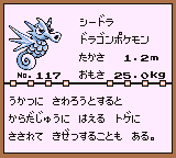 初代ポケモンずかん ゲームボーイカラー配色 シードラ