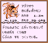 初代ポケモンずかん ゲームボーイカラー配色 アズマオウ