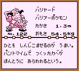 初代ポケモンずかん ゲームボーイカラー配色 バリヤード