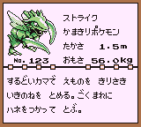 初代ポケモンずかん ゲームボーイカラー配色 ストライク