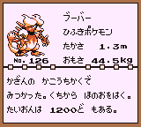 初代ポケモンずかん ゲームボーイカラー配色 ブーバー