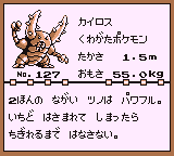 初代ポケモンずかん ゲームボーイカラー配色 カイロス