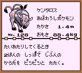 初代ポケモンずかん ゲームボーイカラー配色 ケンタロス