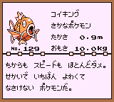 初代ポケモンずかん ゲームボーイカラー配色 コイキング