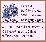 初代ポケモンずかん ゲームボーイカラー配色 ギャラドス