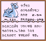 初代ポケモンずかん ゲームボーイカラー配色 ラプラス