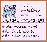 初代ポケモンずかん ゲームボーイカラー配色 シャワーズ