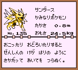 初代ポケモンずかん ゲームボーイカラー配色 サンダース