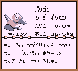 初代ポケモンずかん ゲームボーイカラー配色 ポリゴン