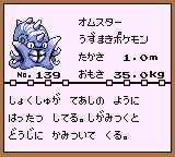 初代ポケモンずかん ゲームボーイカラー配色 オムスター