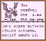 初代ポケモンずかん ゲームボーイカラー配色 プテラ