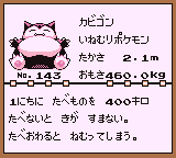 初代ポケモンずかん ゲームボーイカラー配色 カビゴン