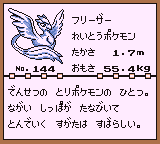 初代ポケモンずかん ゲームボーイカラー配色 フリーザー