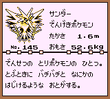 初代ポケモンずかん ゲームボーイカラー配色 サンダー