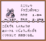 初代ポケモンずかん ゲームボーイカラー配色 ミニリュウ