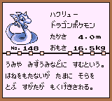 初代ポケモンずかん ゲームボーイカラー配色 ハクリュー