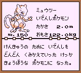 初代ポケモンずかん ゲームボーイカラー配色 ミュウツー