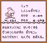 初代ポケモンずかん ゲームボーイカラー配色 ミュウ