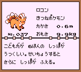 初代ポケモンずかん ゲームボーイカラー配色 ロコン